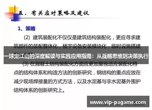 一球定江山的深度解读与实践应用指南：从战略思维到决策执行