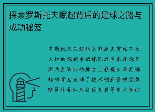 探索罗斯托夫崛起背后的足球之路与成功秘笈