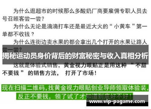 揭秘运动员身价背后的财富秘密与收入真相分析