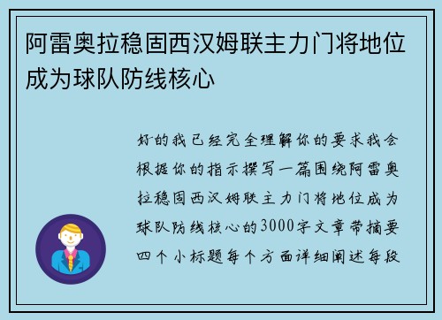 阿雷奥拉稳固西汉姆联主力门将地位成为球队防线核心