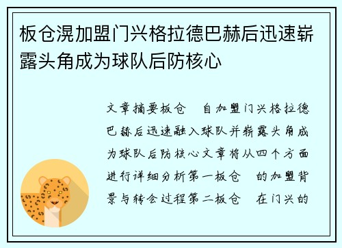 板仓滉加盟门兴格拉德巴赫后迅速崭露头角成为球队后防核心