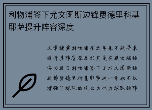 利物浦签下尤文图斯边锋费德里科基耶萨提升阵容深度