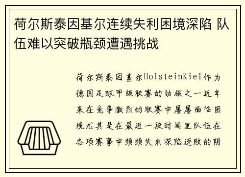 荷尔斯泰因基尔连续失利困境深陷 队伍难以突破瓶颈遭遇挑战
