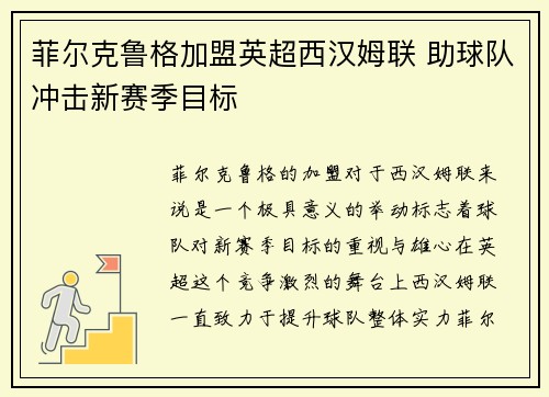 菲尔克鲁格加盟英超西汉姆联 助球队冲击新赛季目标